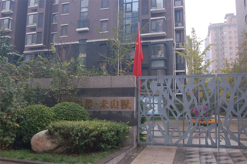 中景未山賦